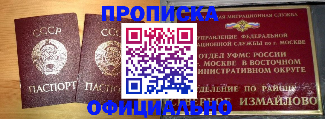 купить прописку в Янауле