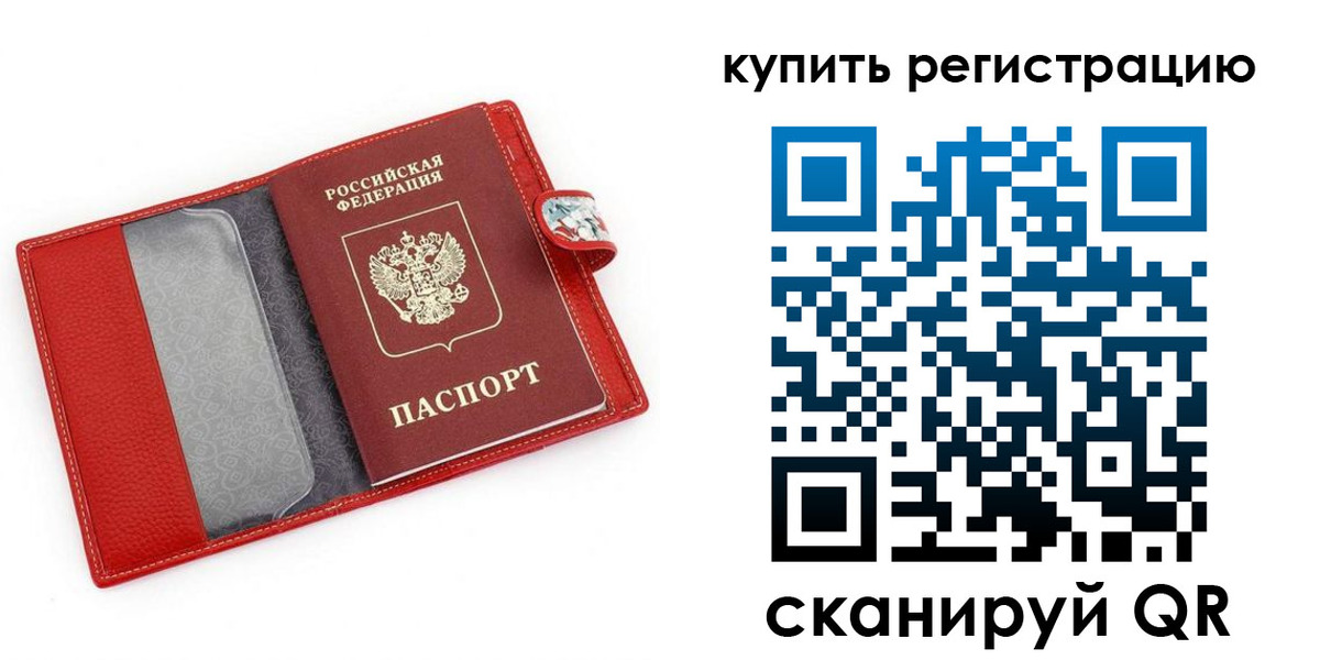 временная регистрация 2025 в Янауле