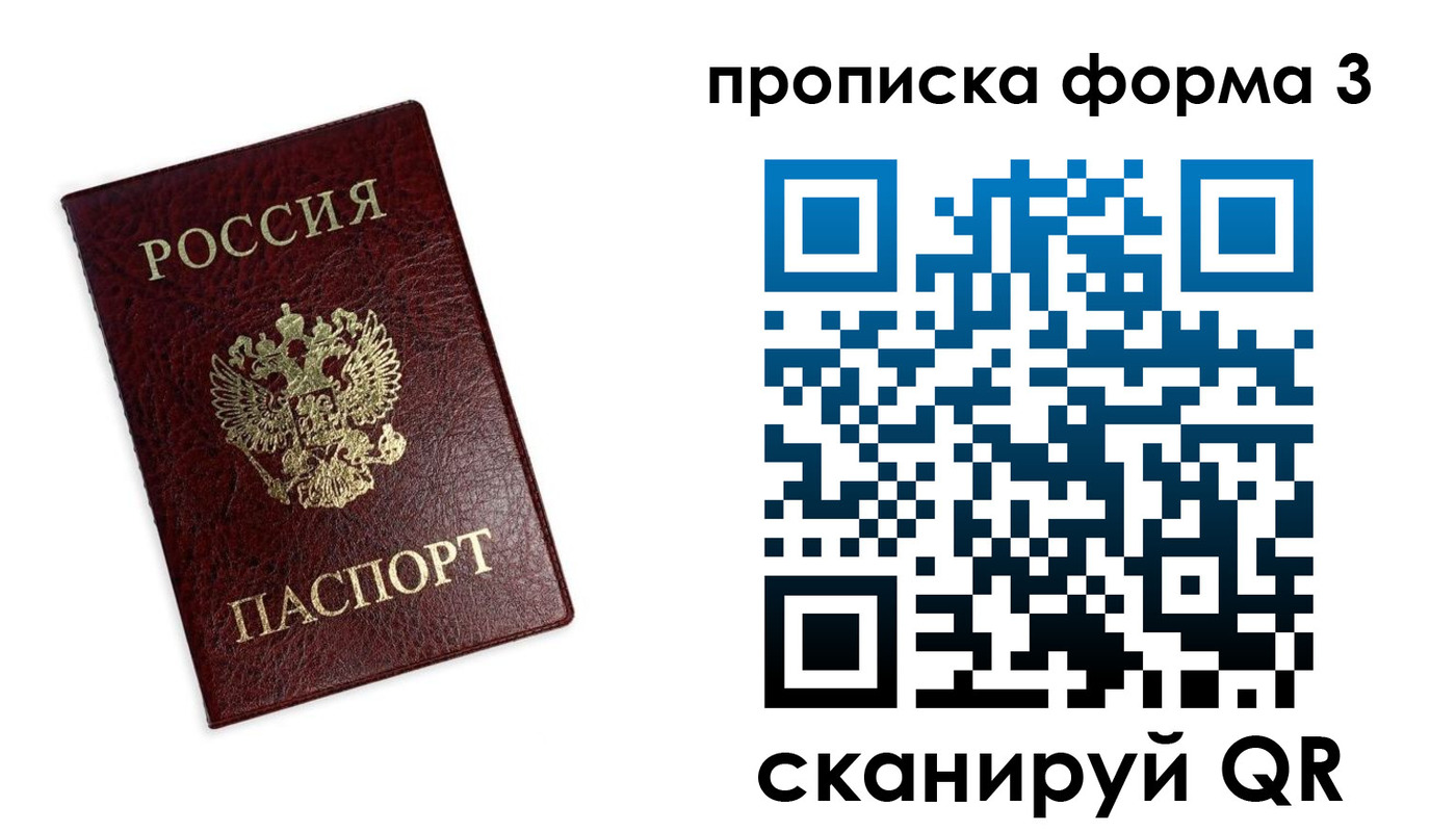 прописка регистрация в Янауле