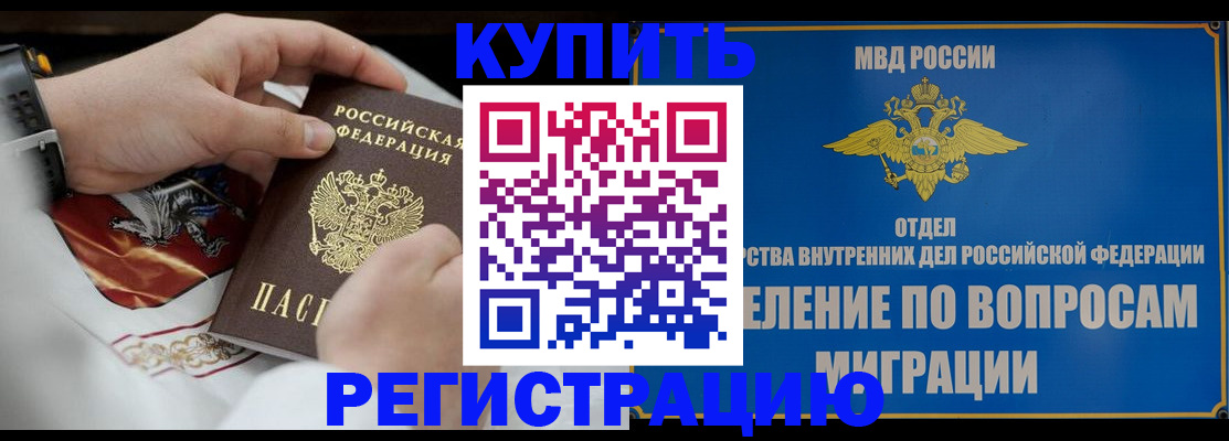 миграционный учет в Янауле