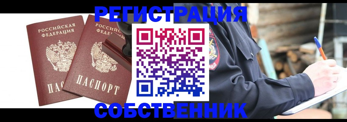 временная регистрация 2025 в Янауле