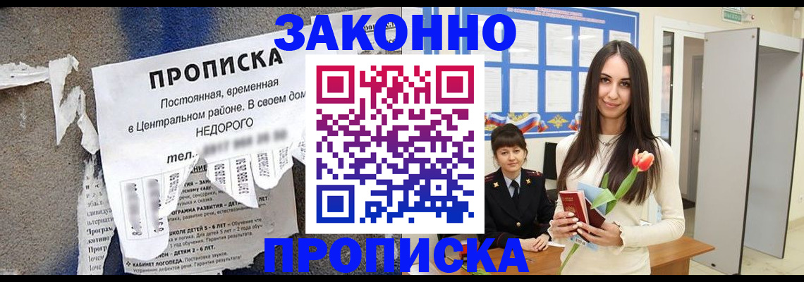 где прописаться в Янауле