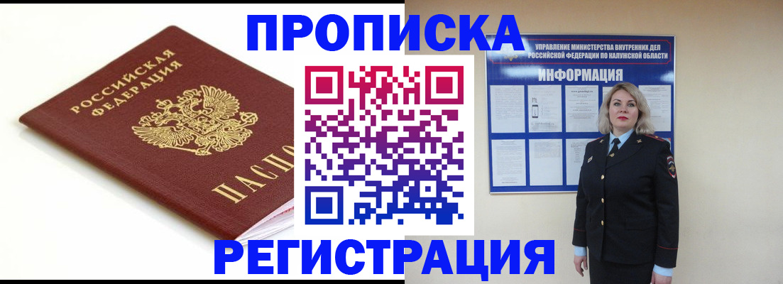 прописка для школы в Янауле