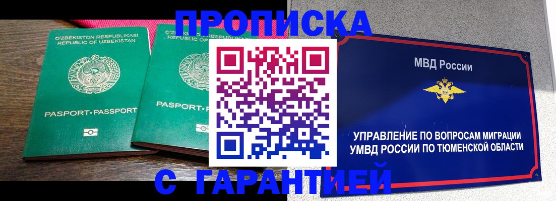 прописка ребенка в Янауле