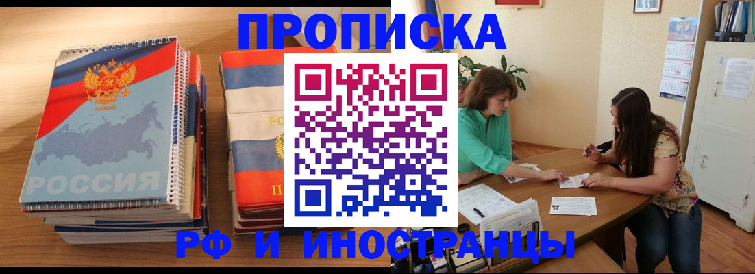 прописка законно в Янауле